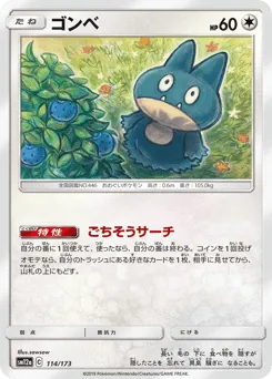 Munchlax 114/173 TAG TEAM GX: Tag All Stars