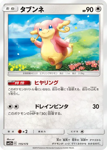 Audino 115/173 TAG TEAM GX: Tag All Stars