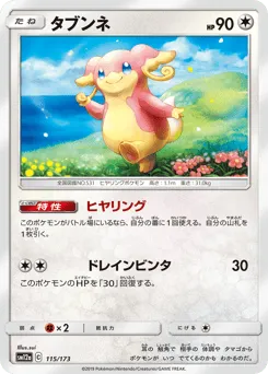 Audino 115/173 TAG TEAM GX: Tag All Stars