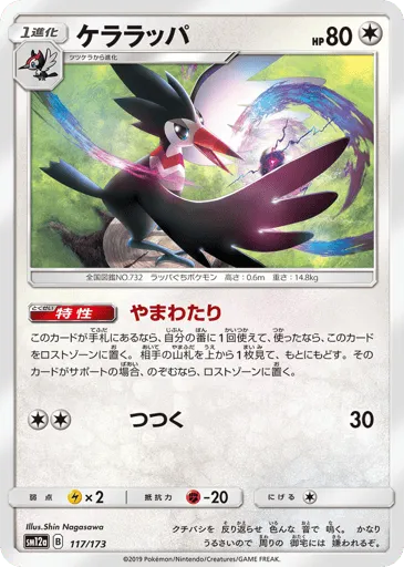 Trumbeak 117/173 TAG TEAM GX: Tag All Stars