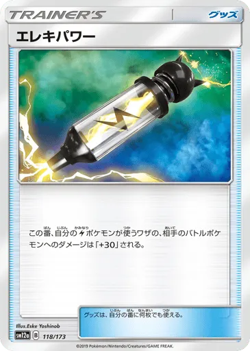 Electropower 118/173 TAG TEAM GX: Tag All Stars
