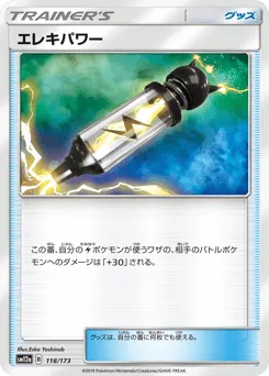 Electropower 118/173 TAG TEAM GX: Tag All Stars