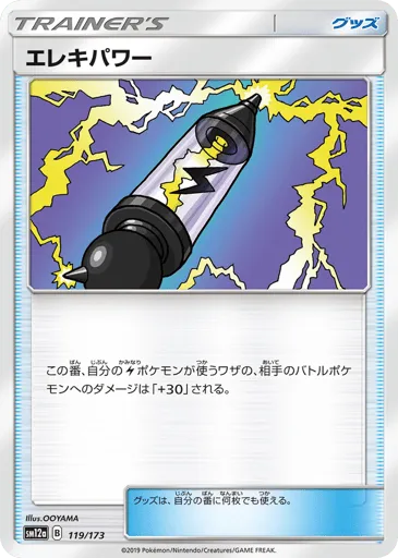 Electropower 119/173 TAG TEAM GX: Tag All Stars