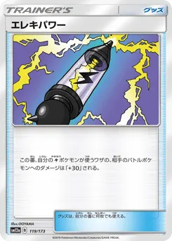 Electropower 119/173 TAG TEAM GX: Tag All Stars