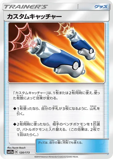 Custom Catcher 120/173 TAG TEAM GX: Tag All Stars