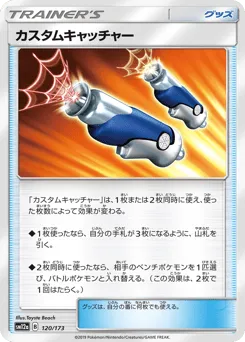 Custom Catcher 120/173 TAG TEAM GX: Tag All Stars