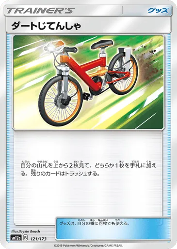 Acro Bike 121/173 TAG TEAM GX: Tag All Stars