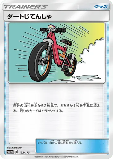 Acro Bike 122/173 TAG TEAM GX: Tag All Stars