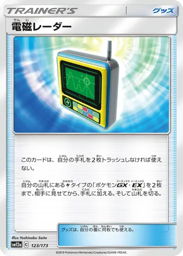 Electromagnetic Radar 123/173 TAG TEAM GX: Tag All Stars