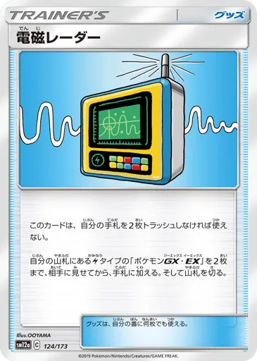 Electromagnetic Radar 124/173 TAG TEAM GX: Tag All Stars