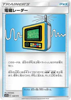 Electromagnetic Radar 124/173 TAG TEAM GX: Tag All Stars