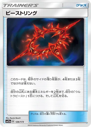 Beast Ring 126/173 TAG TEAM GX: Tag All Stars