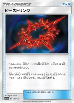 Beast Ring 126/173 TAG TEAM GX: Tag All Stars