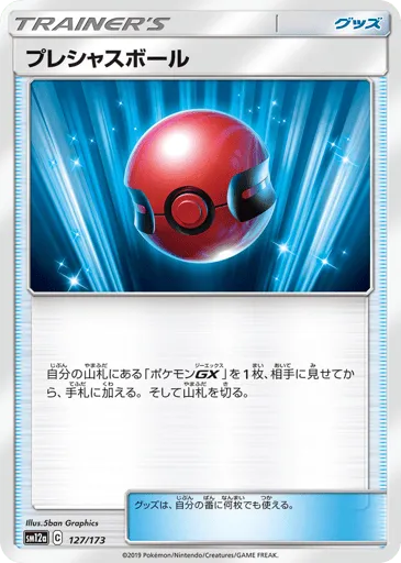 Cherish Ball 127/173 TAG TEAM GX: Tag All Stars
