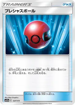 Cherish Ball 127/173 TAG TEAM GX: Tag All Stars