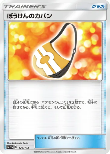 Adventure Bag 128/173 TAG TEAM GX: Tag All Stars