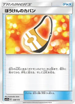 Adventure Bag 128/173 TAG TEAM GX: Tag All Stars