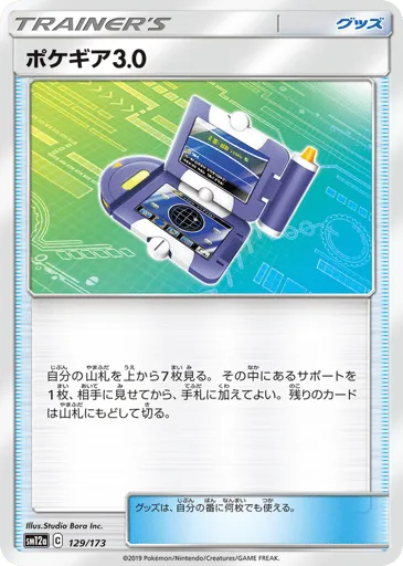 Pokégear 3.0 129/173 TAG TEAM GX: Tag All Stars