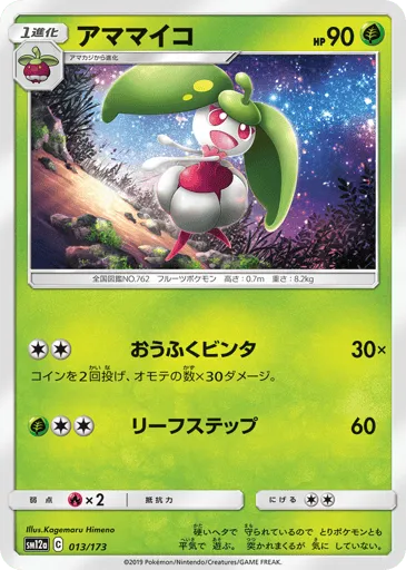 Steenee 013/173 TAG TEAM GX: Tag All Stars