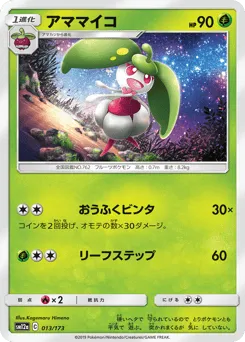 Steenee 013/173 TAG TEAM GX: Tag All Stars