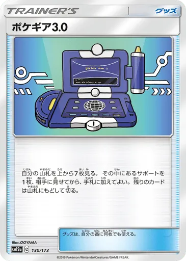 Pokégear 3.0 130/173 TAG TEAM GX: Tag All Stars