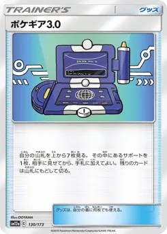 Pokégear 3.0 130/173 TAG TEAM GX: Tag All Stars