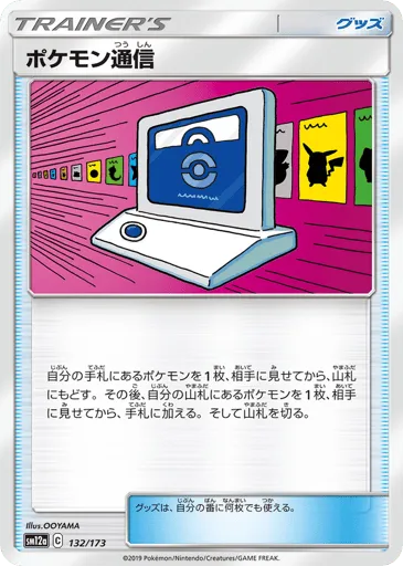 Pokémon Communication 132/173 TAG TEAM GX: Tag All Stars