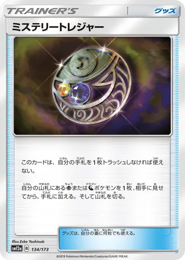Mysterious Treasure 134/173 TAG TEAM GX: Tag All Stars