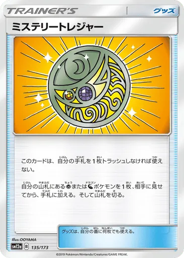 Mysterious Treasure 135/173 TAG TEAM GX: Tag All Stars