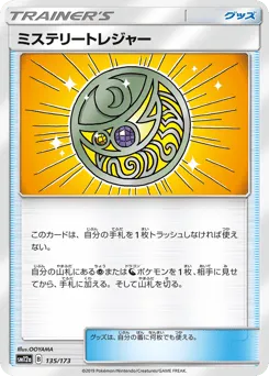 Mysterious Treasure 135/173 TAG TEAM GX: Tag All Stars