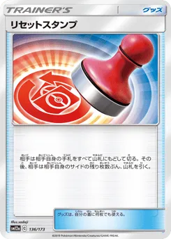 Reset Stamp 136/173 TAG TEAM GX: Tag All Stars