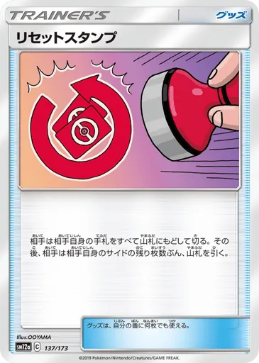 Reset Stamp 137/173 TAG TEAM GX: Tag All Stars