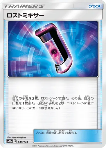 Lost Blender 138/173 TAG TEAM GX: Tag All Stars