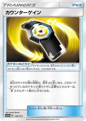 Counter Gain 139/173 TAG TEAM GX: Tag All Stars