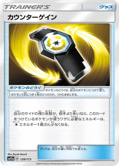 Counter Gain 139/173 TAG TEAM GX: Tag All Stars