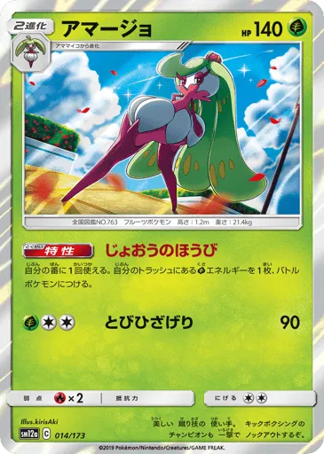 Tsareena 014/173 TAG TEAM GX: Tag All Stars