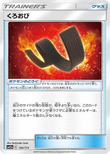 Karate Belt 140/173 TAG TEAM GX: Tag All Stars