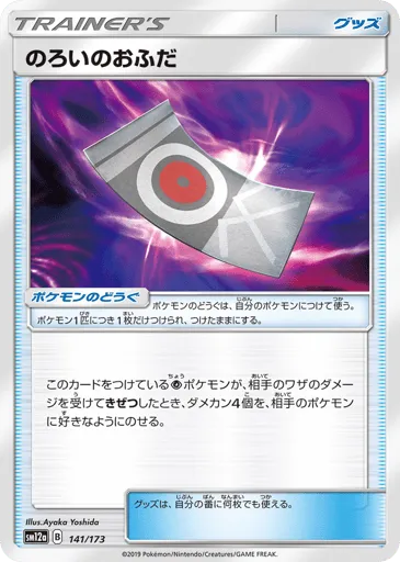 Spell Tag 141/173 TAG TEAM GX: Tag All Stars