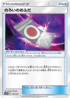Spell Tag 141/173 TAG TEAM GX: Tag All Stars