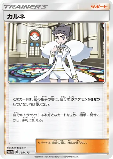 Diantha 148/173 TAG TEAM GX: Tag All Stars