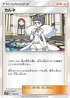 Diantha 148/173 TAG TEAM GX: Tag All Stars