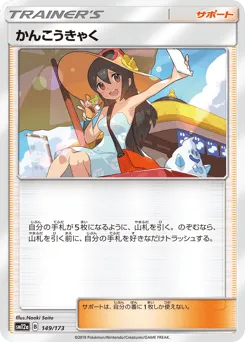 Sightseer 149/173 TAG TEAM GX: Tag All Stars