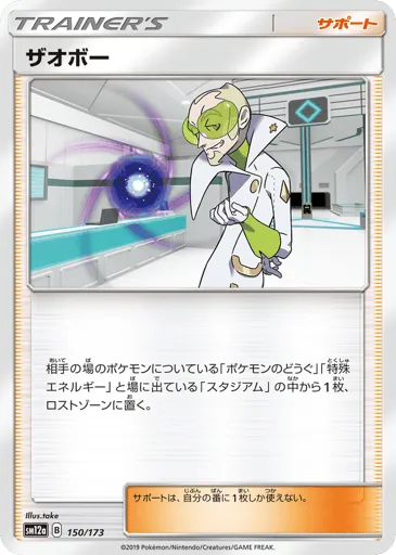 Faba 150/173 TAG TEAM GX: Tag All Stars