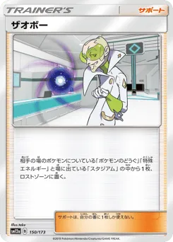 Faba 150/173 TAG TEAM GX: Tag All Stars
