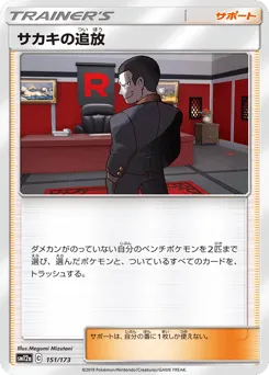 Giovanni's Exile 151/173 TAG TEAM GX: Tag All Stars