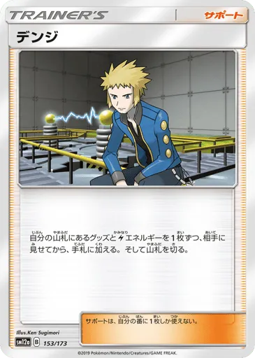 Volkner 153/173 TAG TEAM GX: Tag All Stars