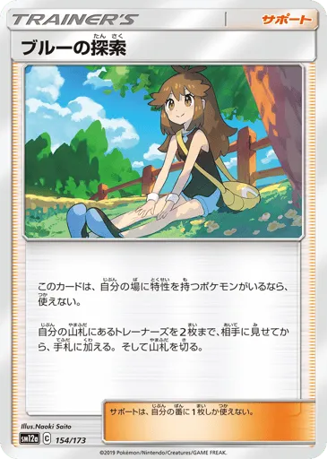 Green's Exploration 154/173 TAG TEAM GX: Tag All Stars