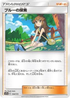 Green's Exploration 154/173 TAG TEAM GX: Tag All Stars
