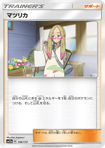 Mina 156/173 TAG TEAM GX: Tag All Stars