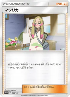 Mina 156/173 TAG TEAM GX: Tag All Stars